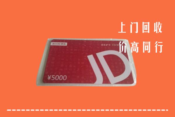 大化县回收京东卡